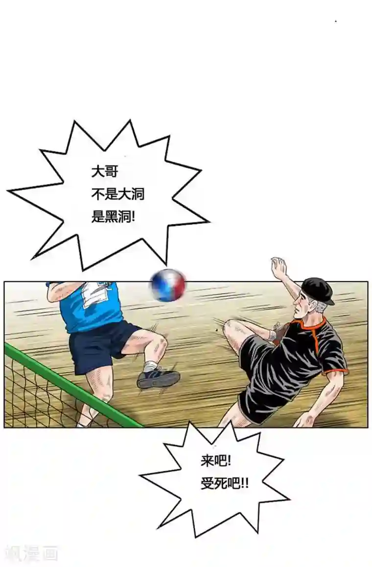 神之网式足球第40话