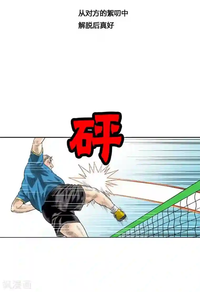 神之网式足球第40话