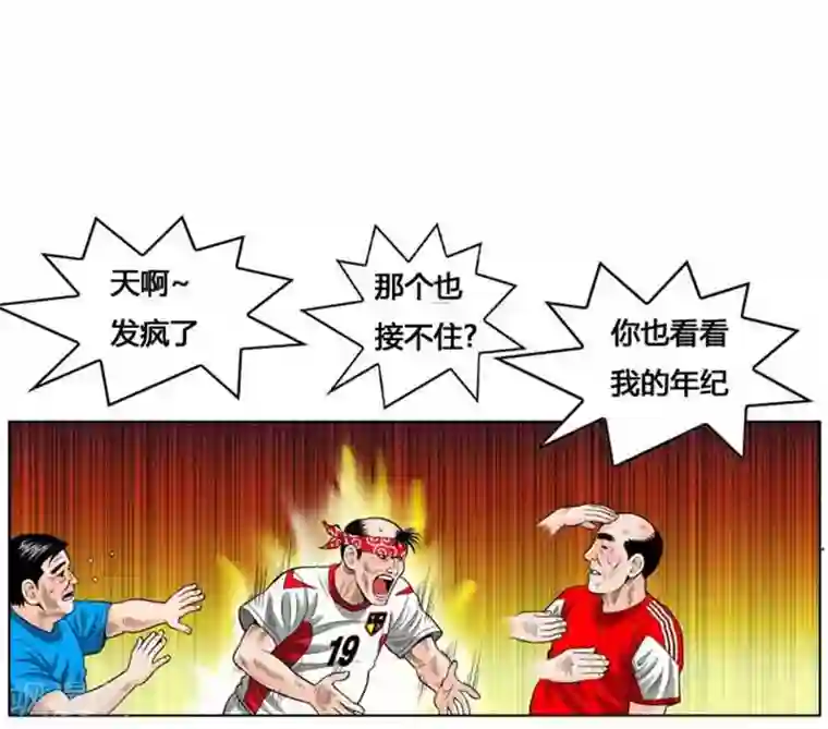 神之网式足球第40话