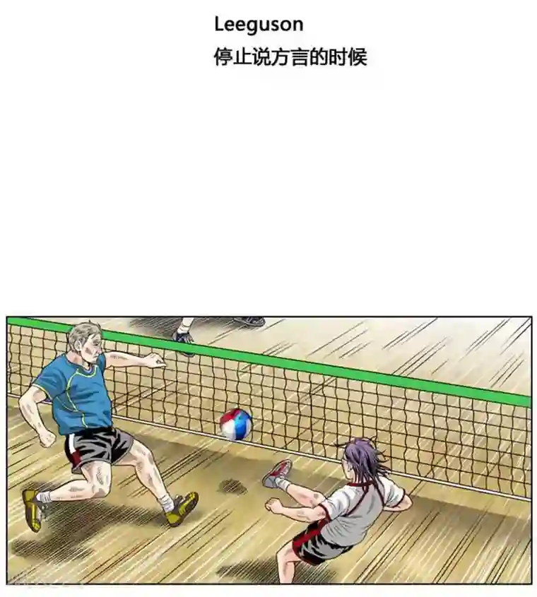 神之网式足球第40话