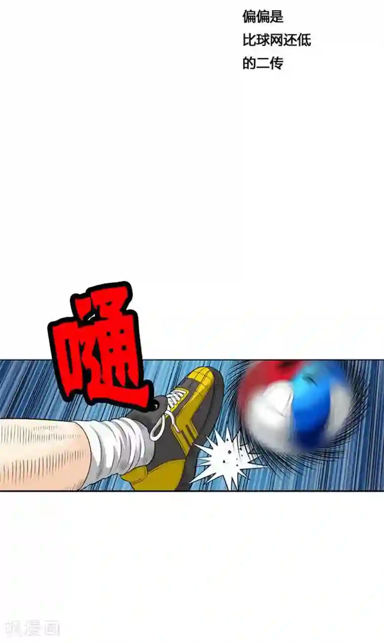 神之网式足球第40话