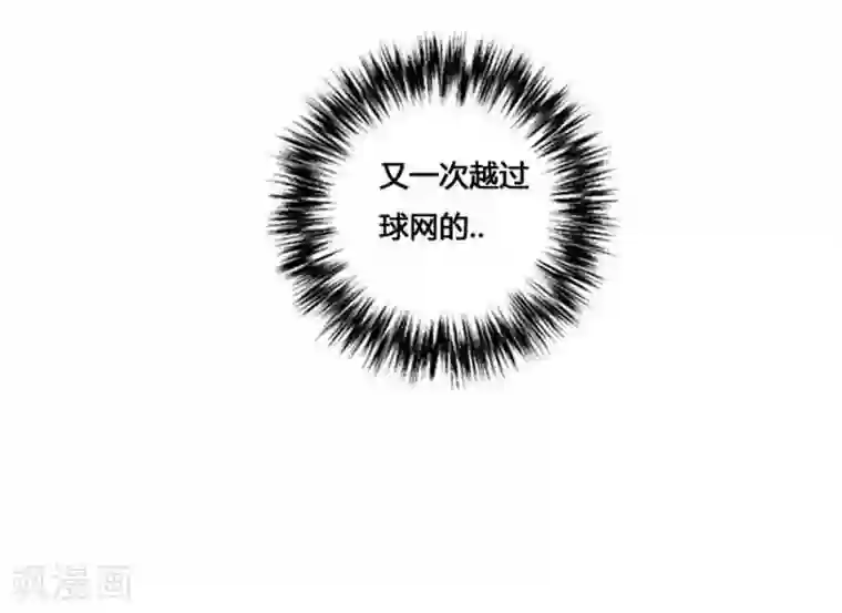 神之网式足球第40话