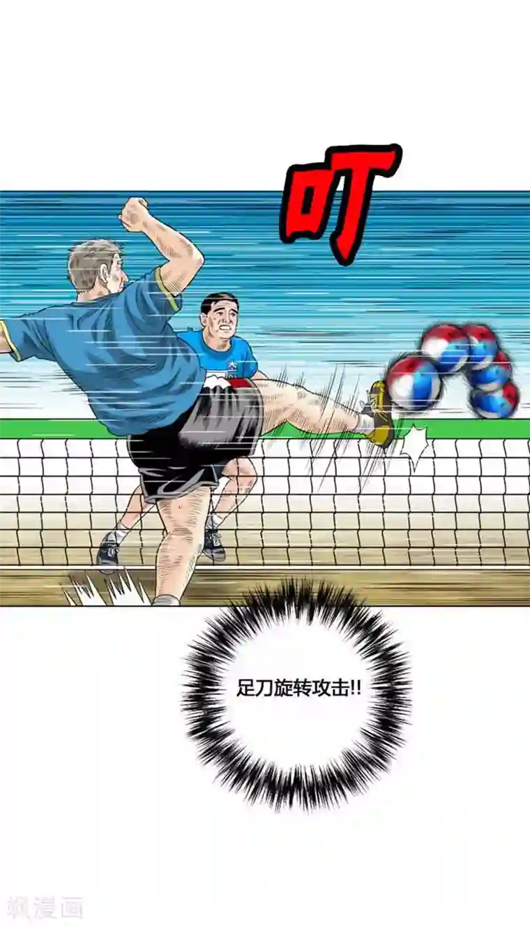 神之网式足球第40话