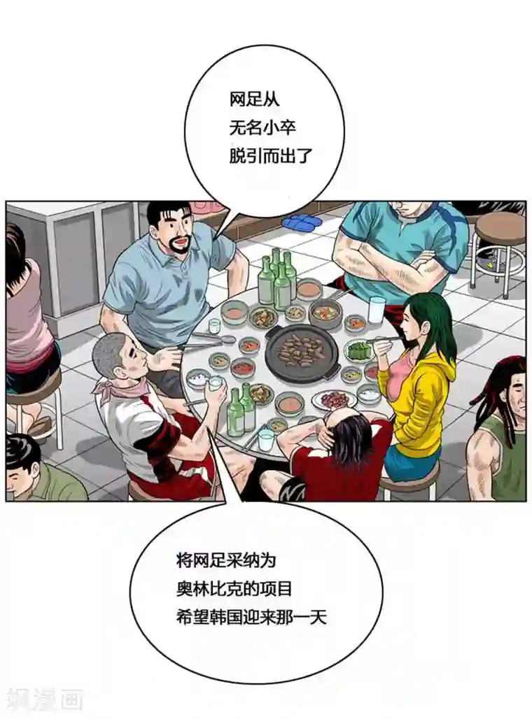 神之网式足球第40话