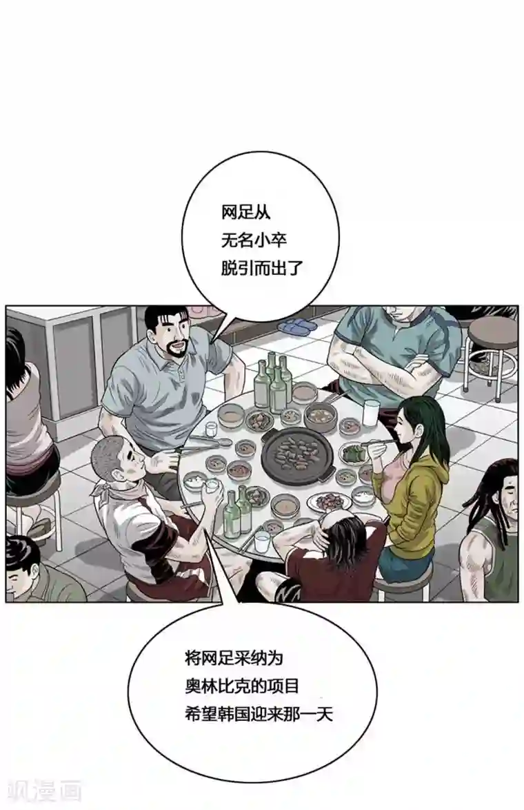 神之网式足球第41话