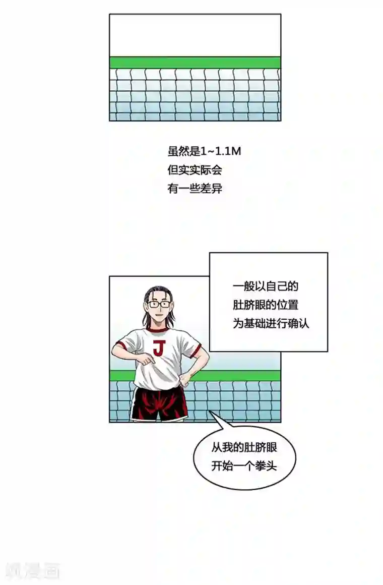 神之网式足球第41话