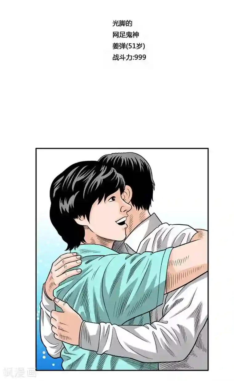 神之网式足球第41话