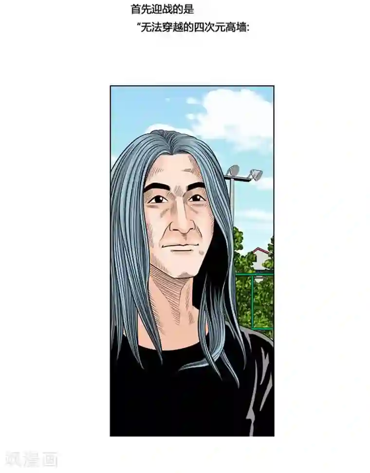 神之网式足球第41话