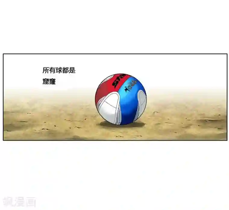 神之网式足球第41话