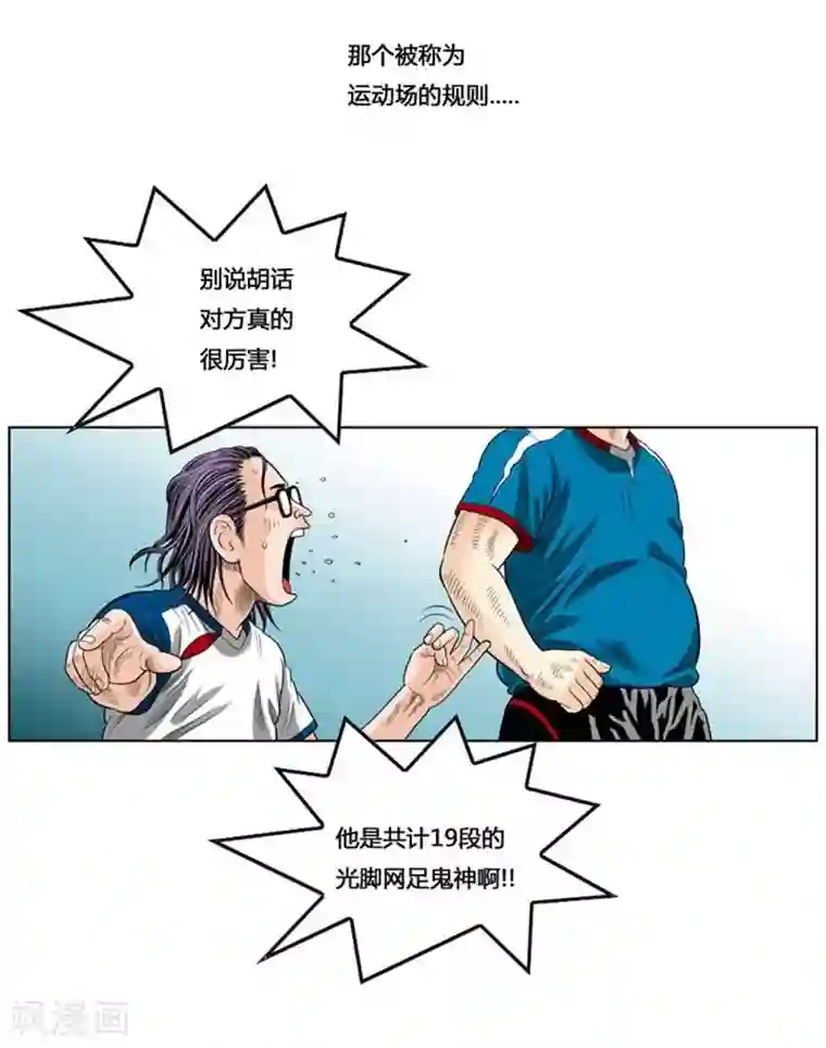 神之网式足球第41话