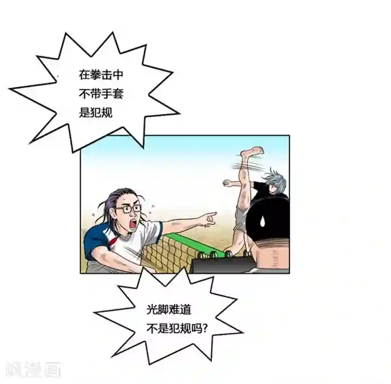 神之网式足球第41话