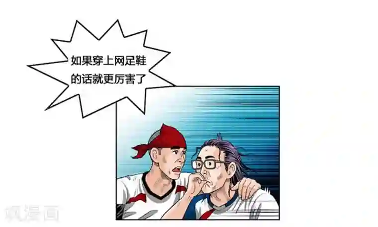 神之网式足球第41话