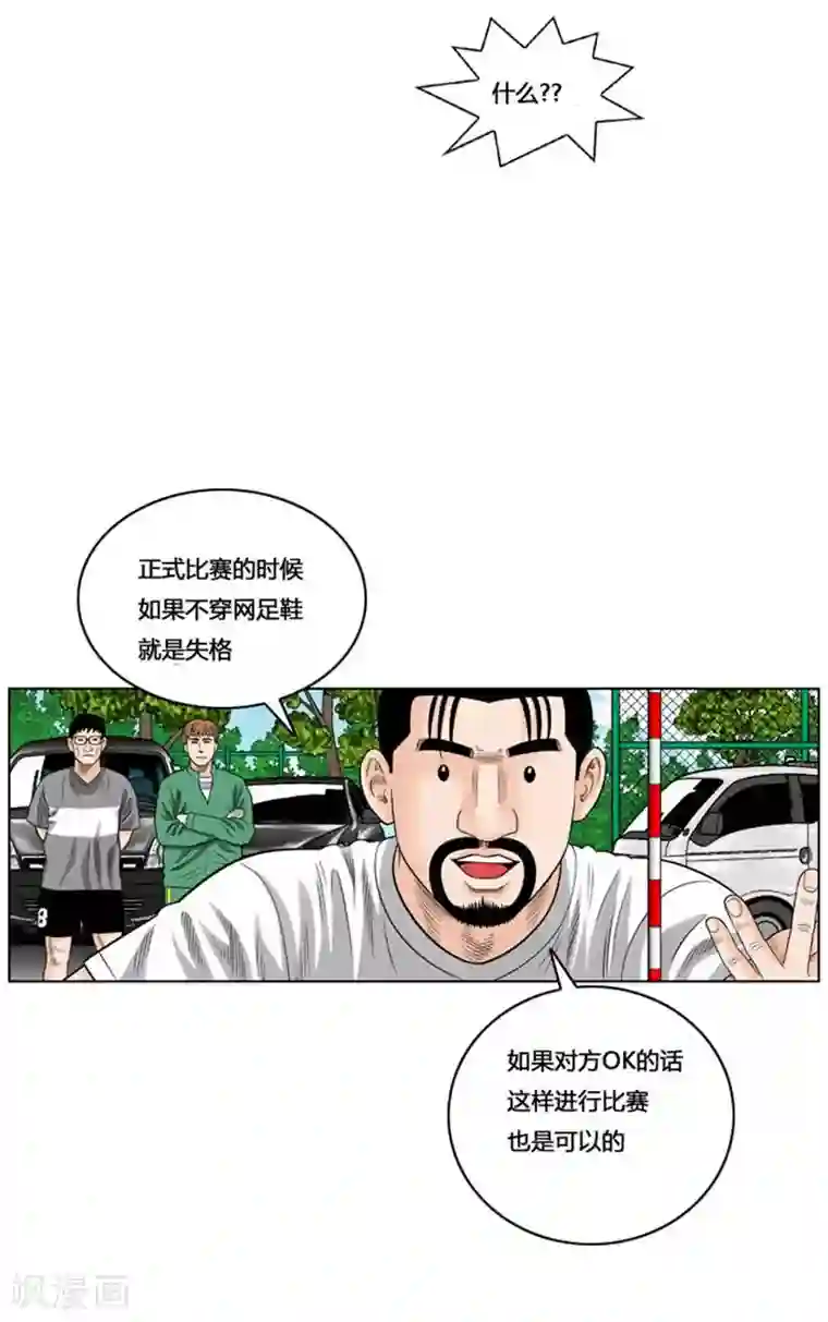 神之网式足球第41话