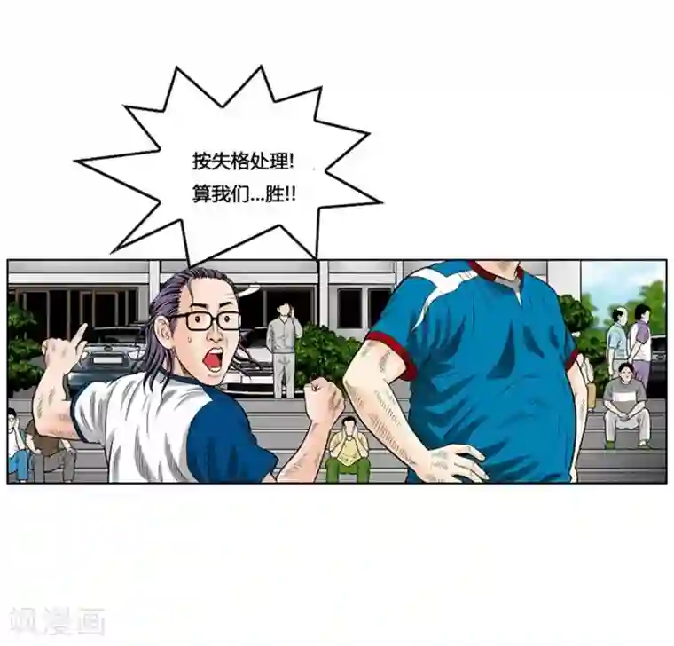 神之网式足球第41话