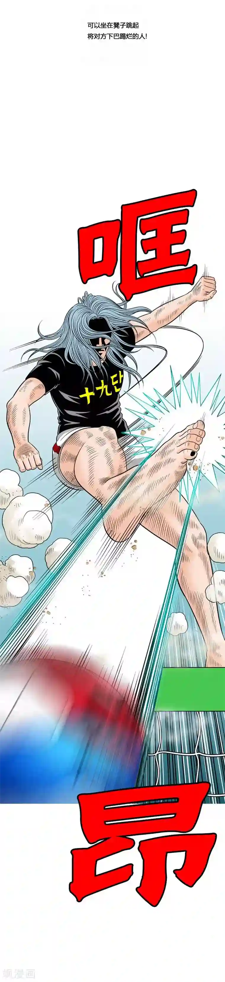 神之网式足球第41话