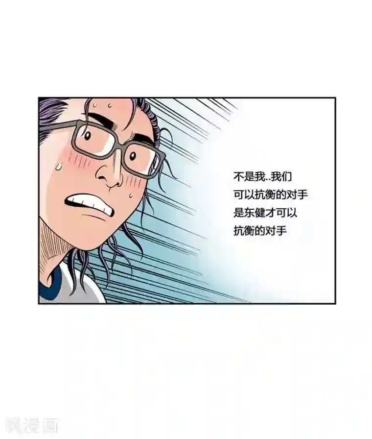 神之网式足球第41话