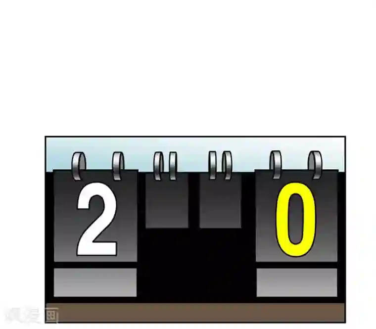 神之网式足球第41话