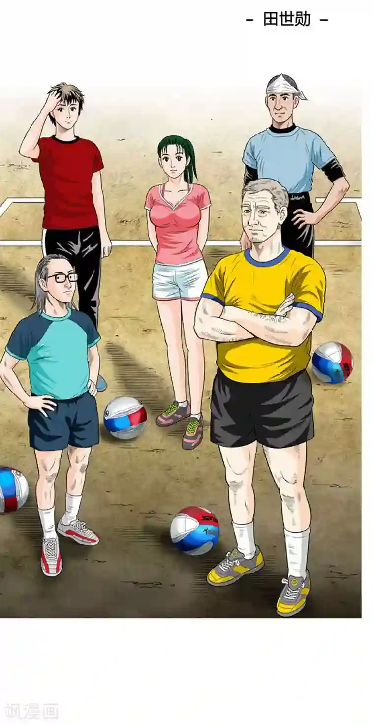 神之网式足球第41话