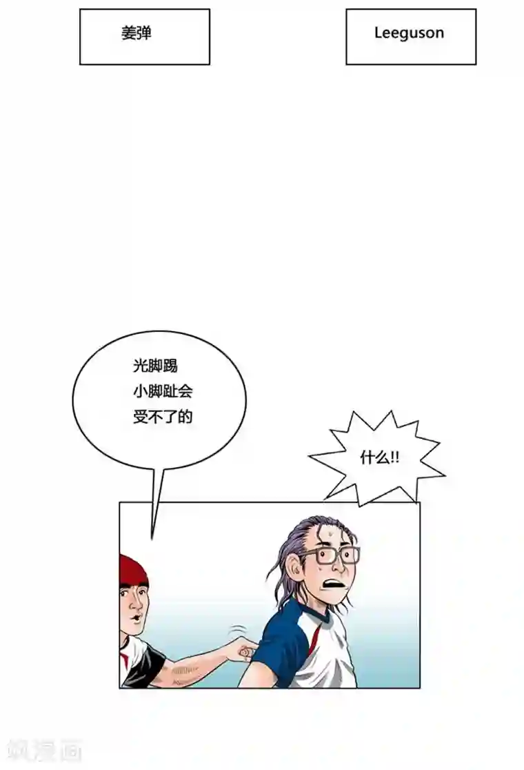 神之网式足球第41话