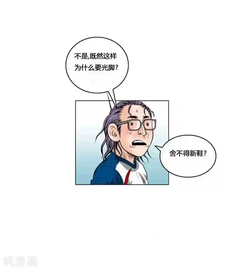 神之网式足球第41话