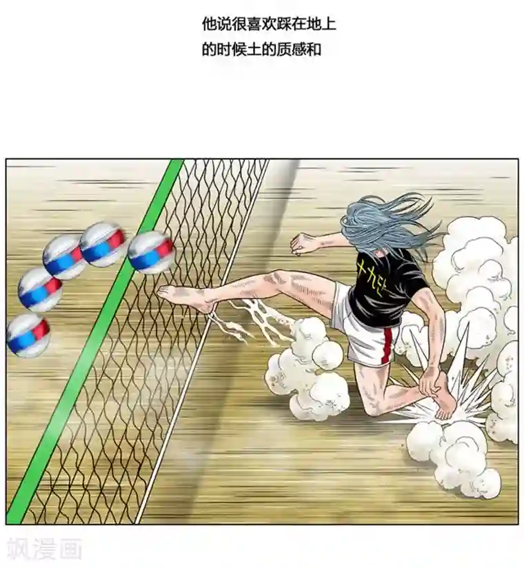 神之网式足球第41话