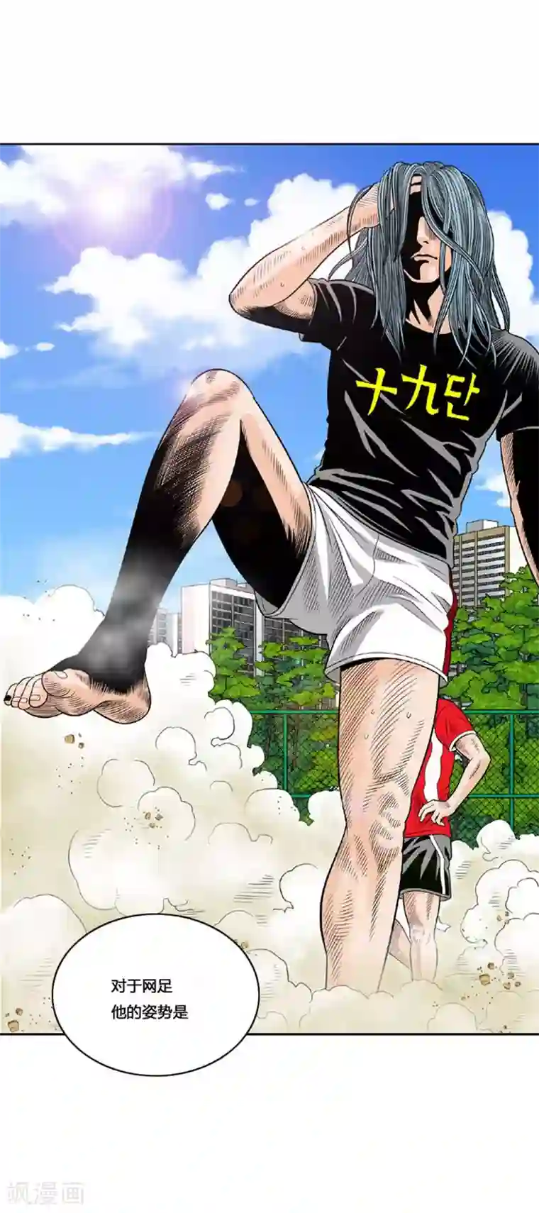 神之网式足球第41话