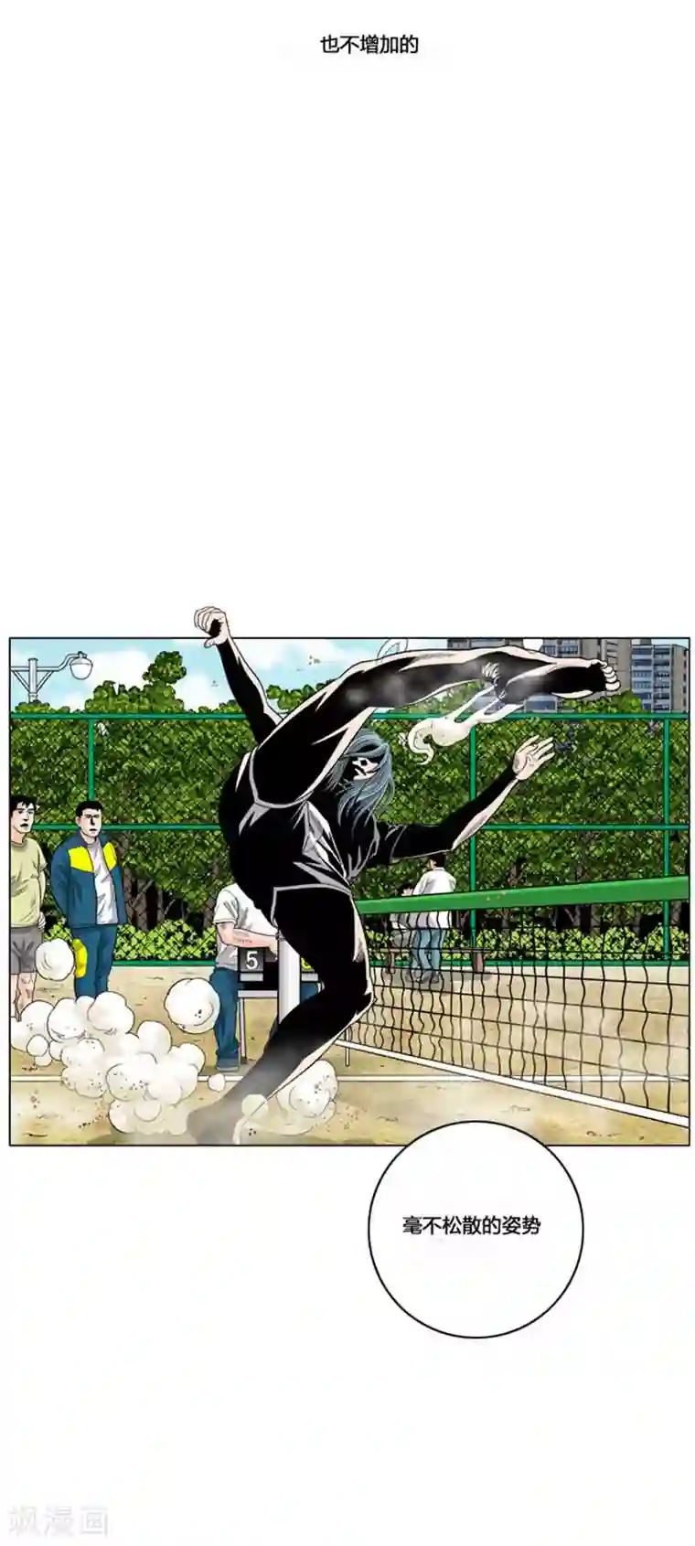 神之网式足球第41话