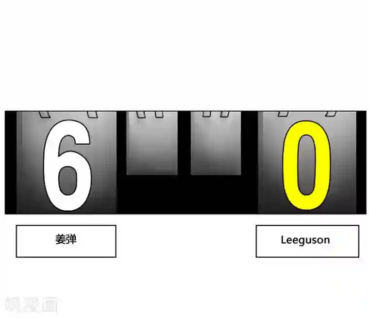 神之网式足球第41话