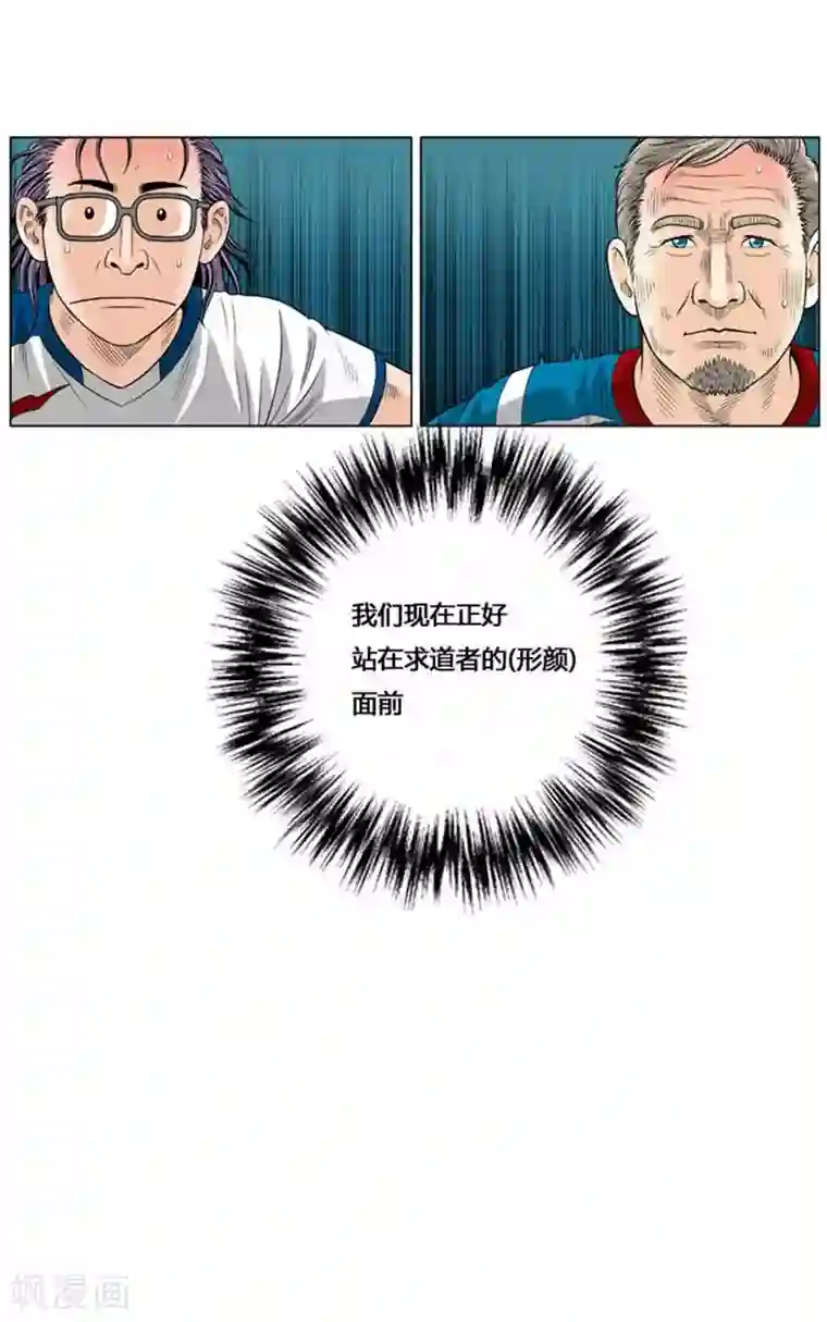 神之网式足球第41话