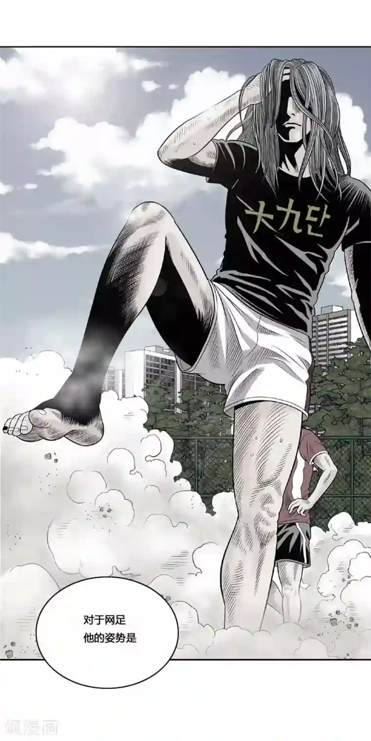 神之网式足球第42话