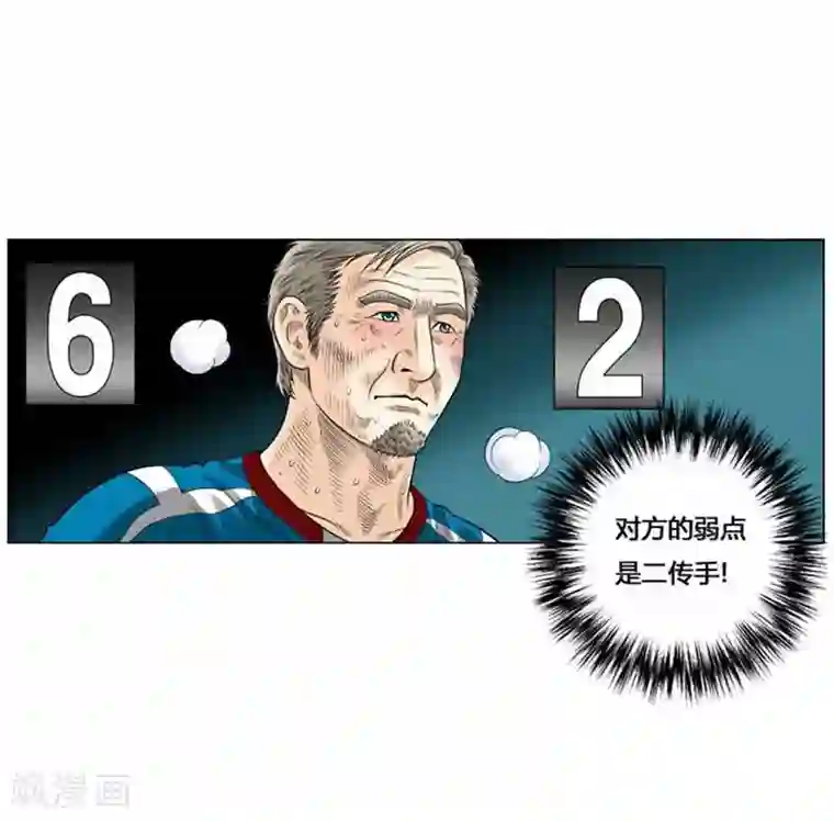 神之网式足球第42话