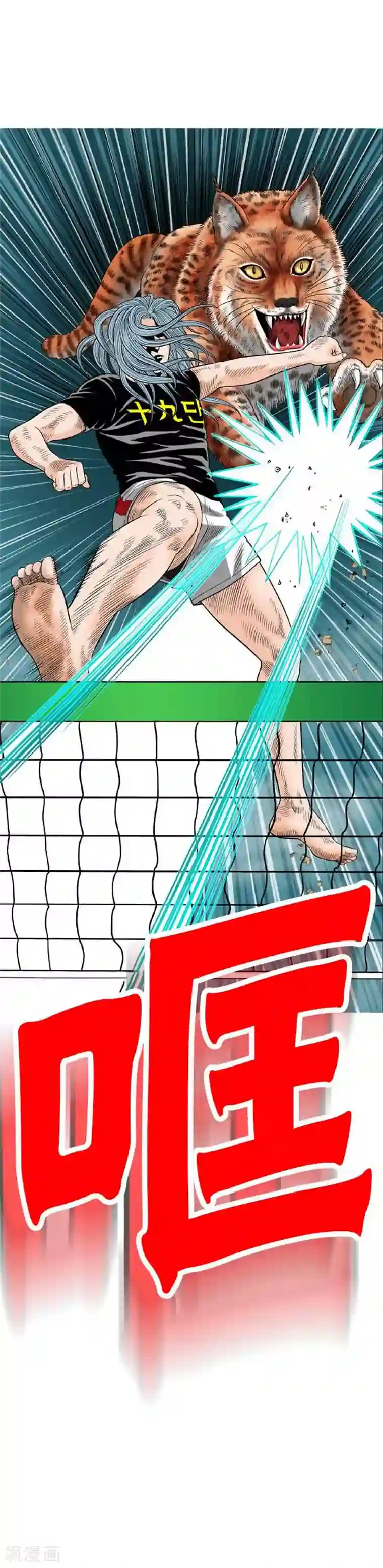 神之网式足球第42话