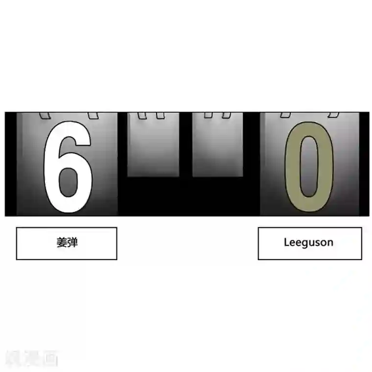 神之网式足球第42话