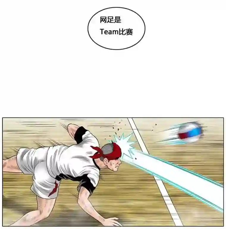 神之网式足球第42话