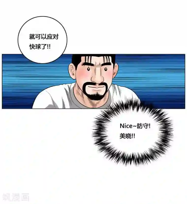 神之网式足球第42话