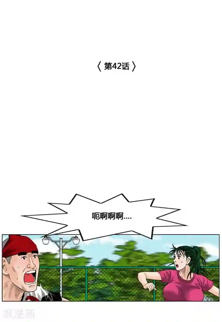 神之网式足球第42话