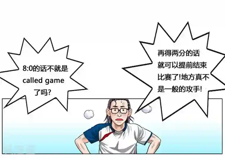 神之网式足球第42话