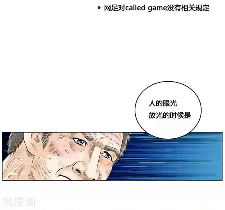 神之网式足球第42话