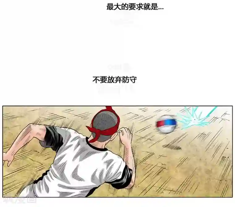 神之网式足球第43话