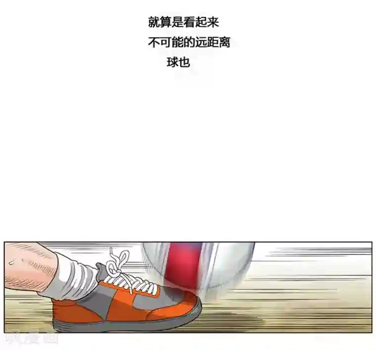 神之网式足球第43话