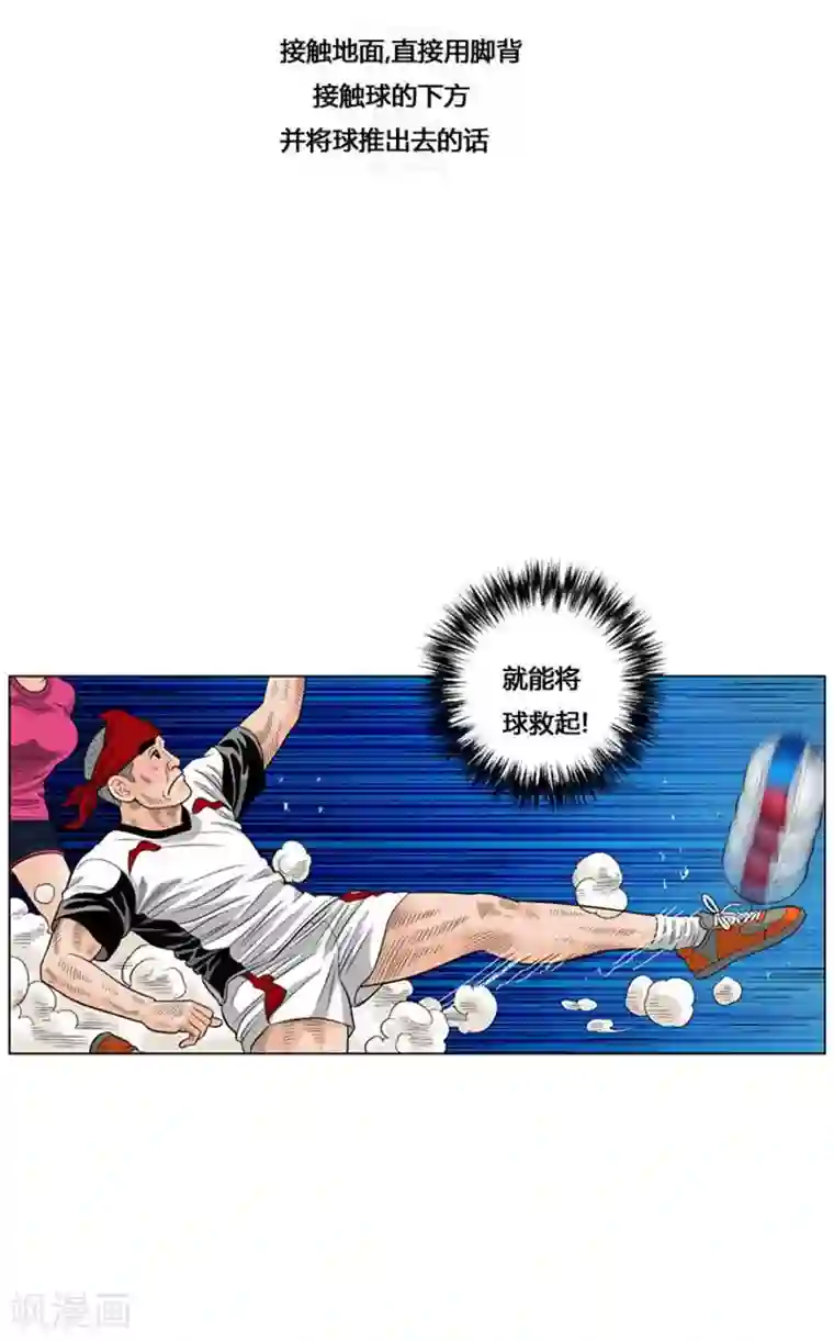 神之网式足球第43话