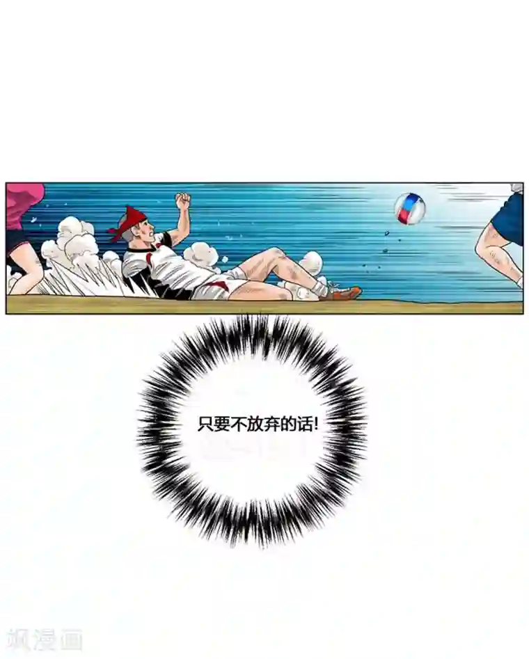 神之网式足球第43话