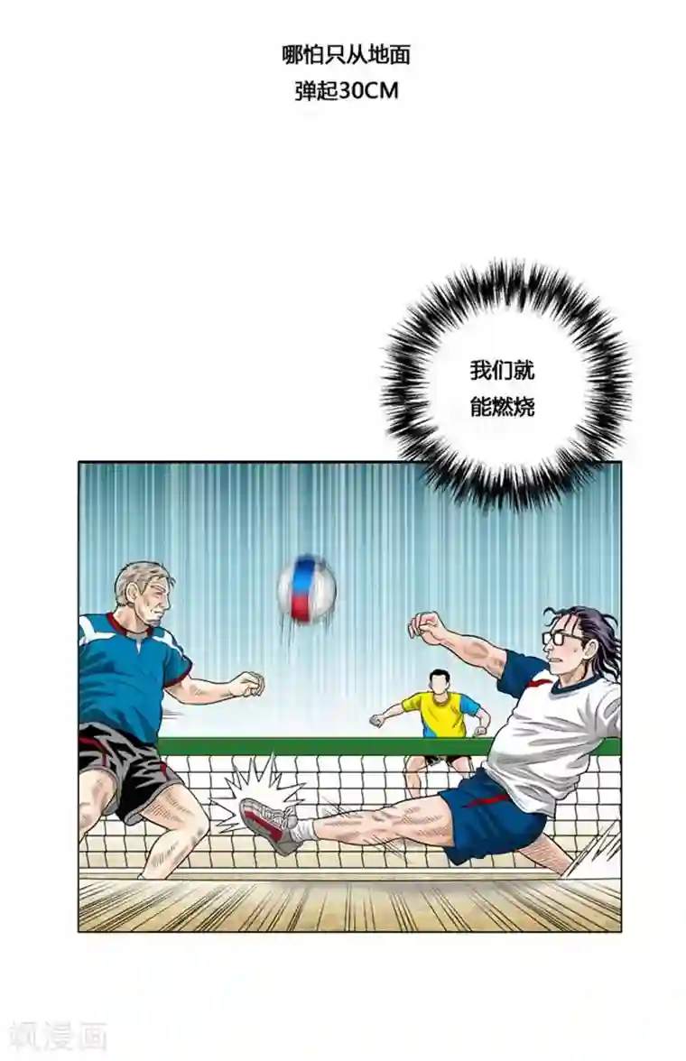 神之网式足球第43话