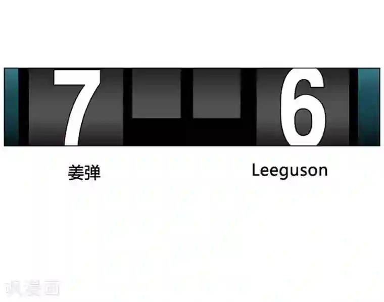 神之网式足球第43话