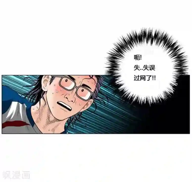 神之网式足球第43话