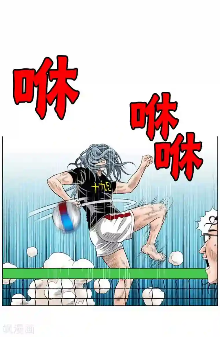 神之网式足球第43话