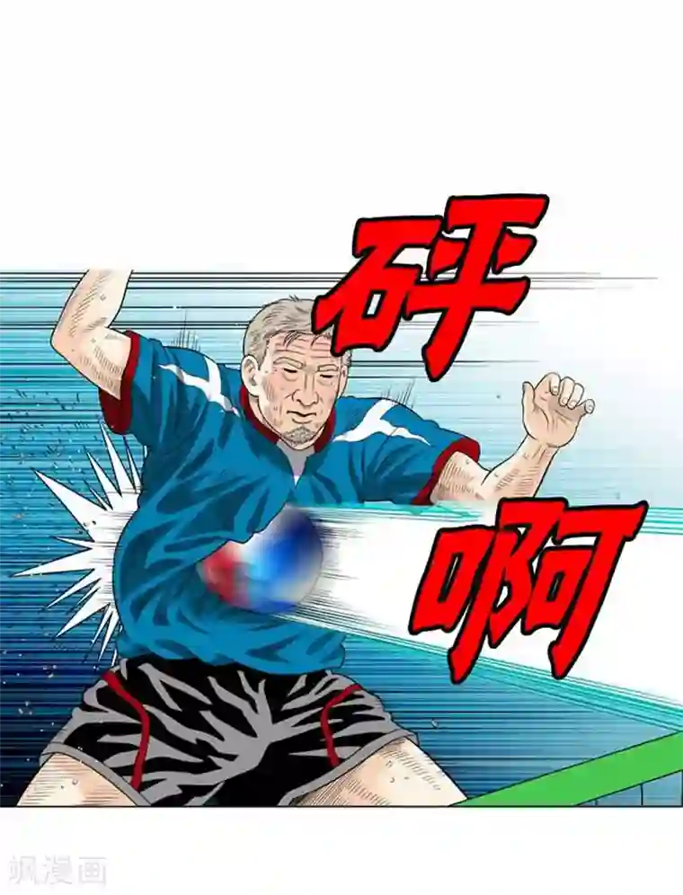 神之网式足球第43话