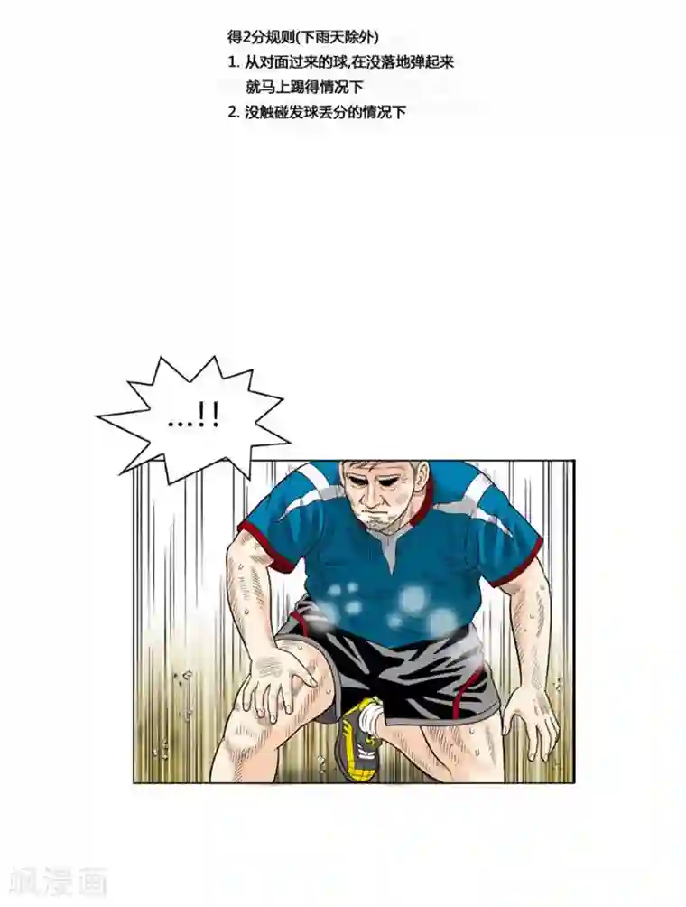 神之网式足球第43话