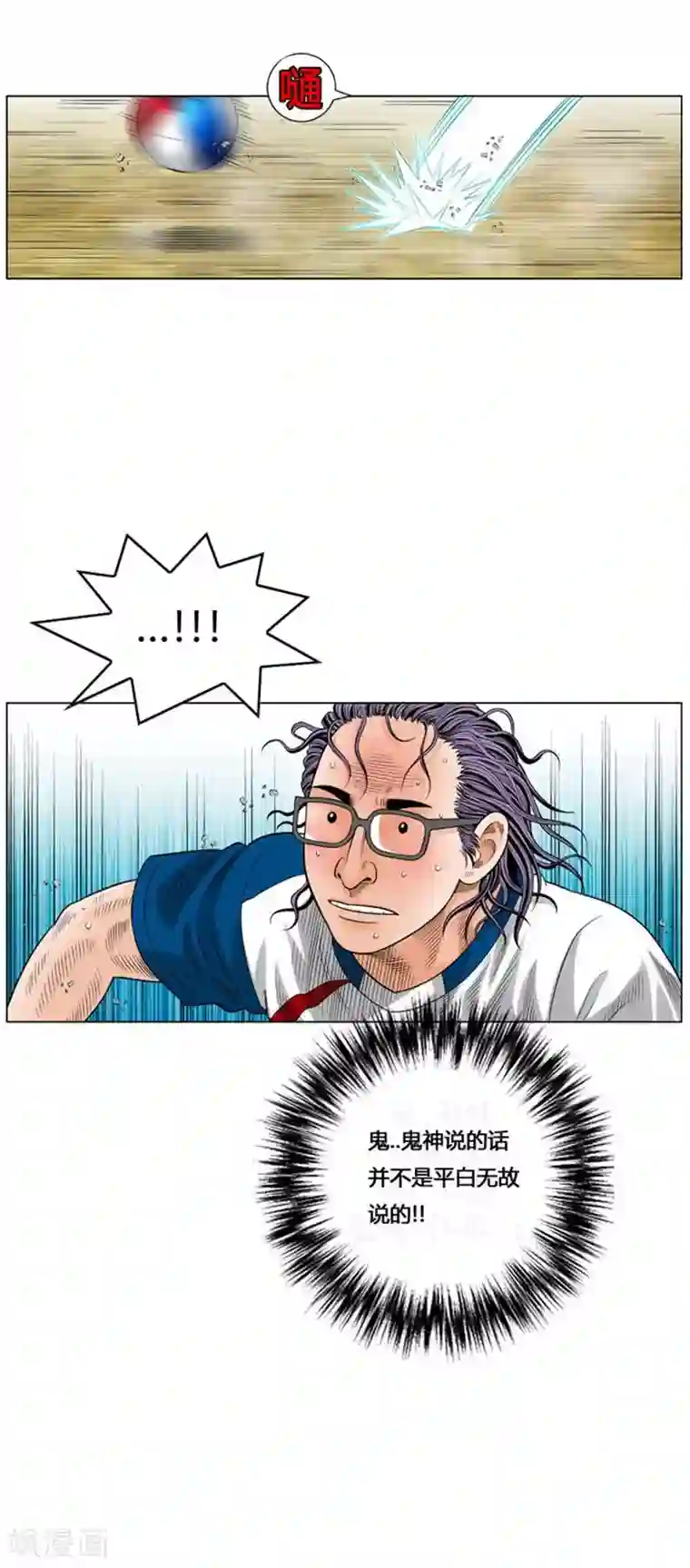 神之网式足球第43话