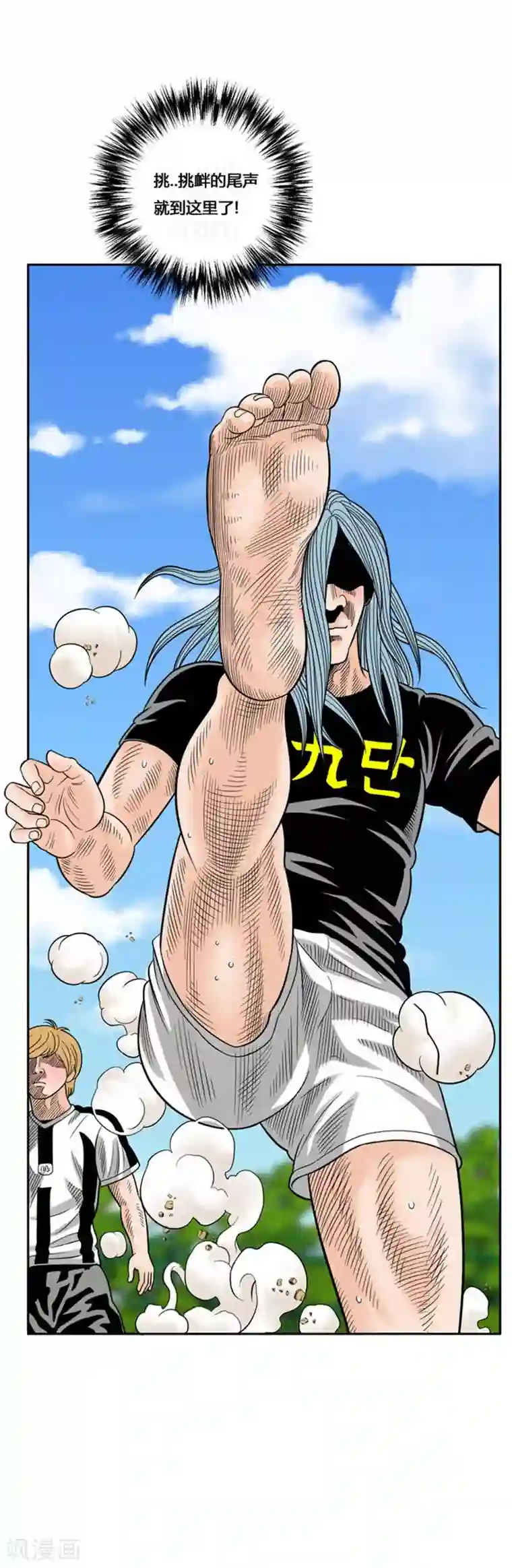 神之网式足球第43话